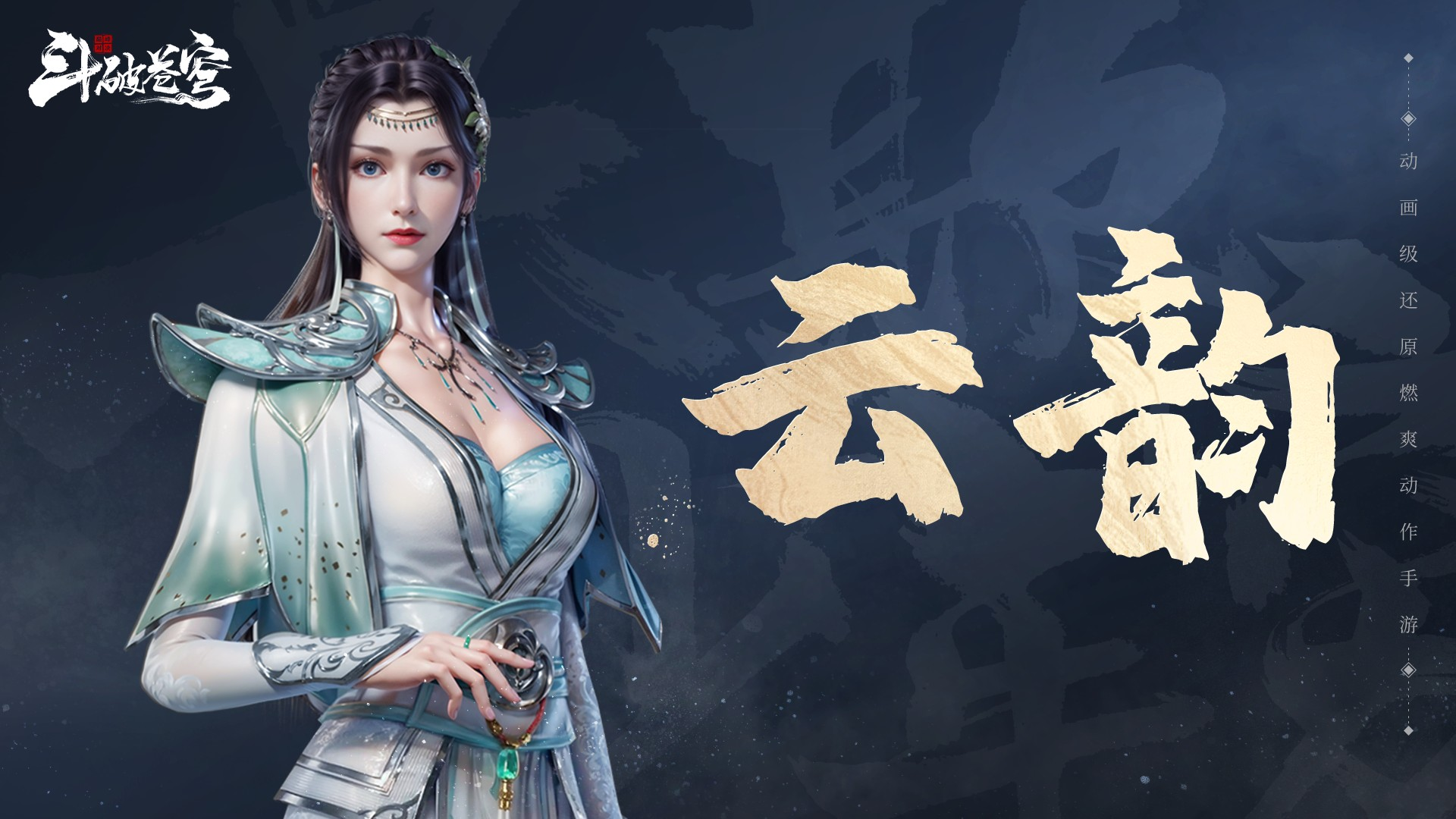 斗破苍穹巅峰对决官方版