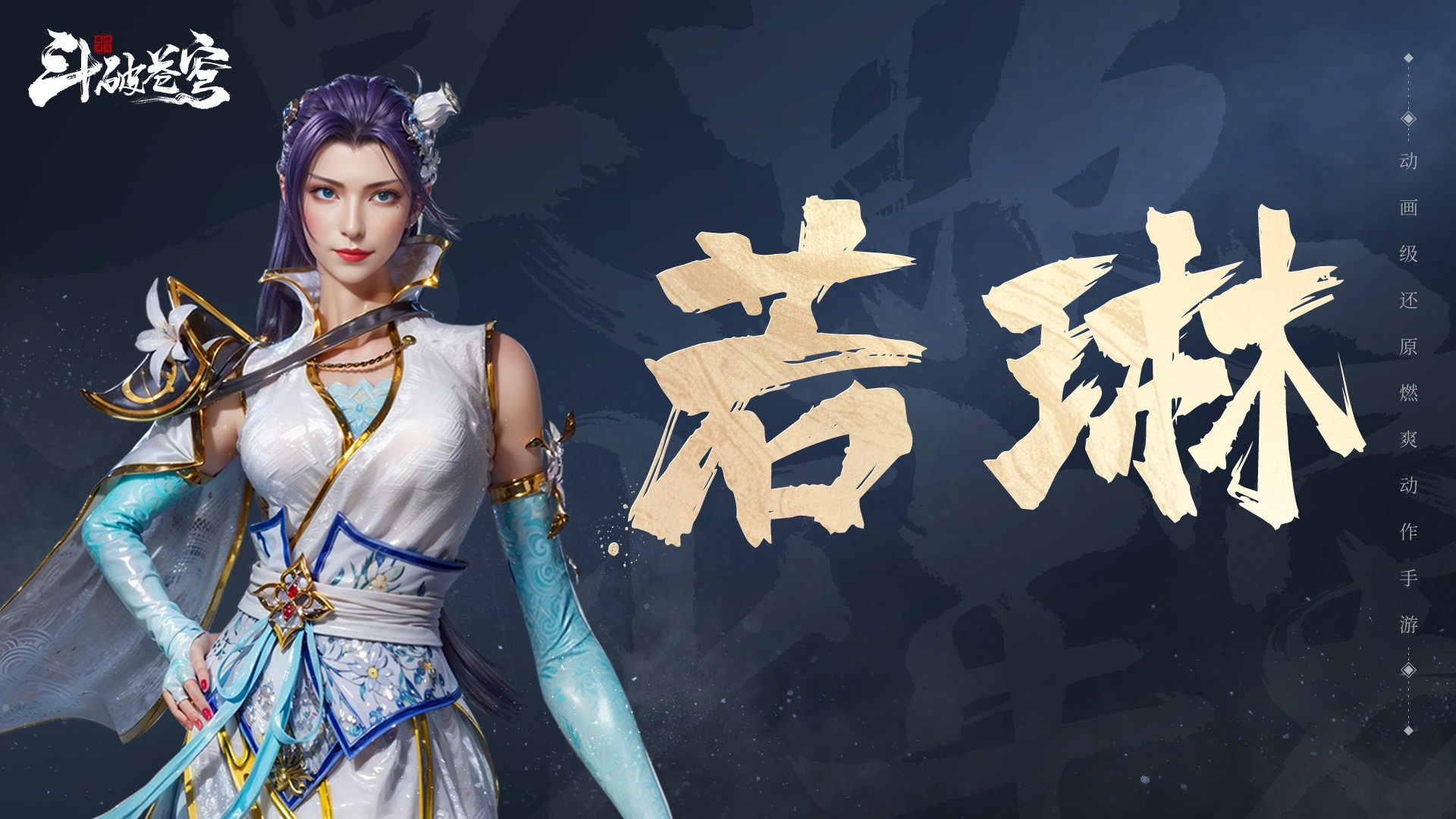 斗破苍穹巅峰对决官方版