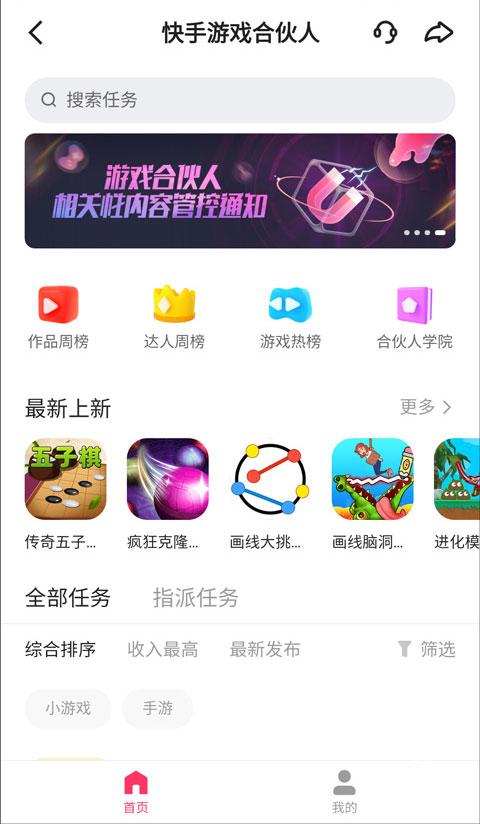 快手小游戏下载