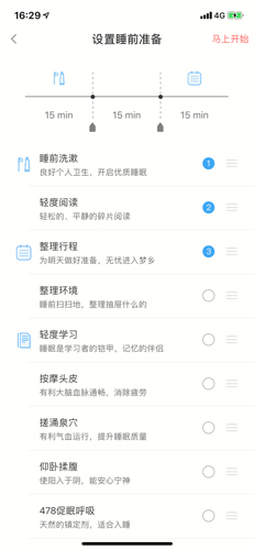 小睡眠app10