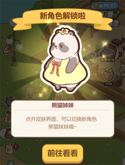 熊猫餐厅最新版