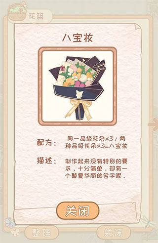花店物语最新版游戏截图4
