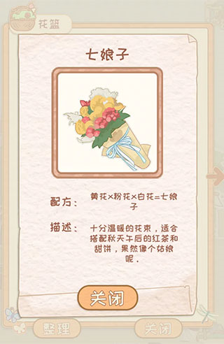 花店物语最新版游戏截图6