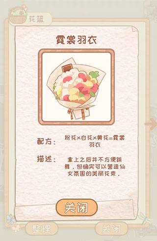 花店物语最新版游戏截图9