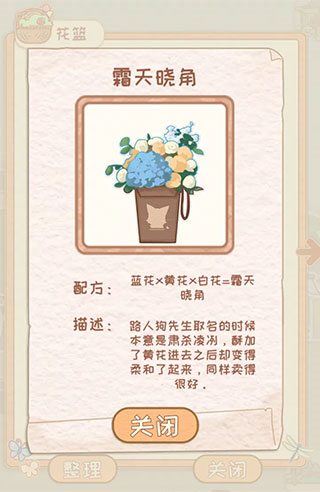 花店物语最新版游戏截图7
