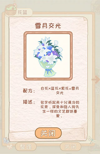 花店物语最新版游戏截图8