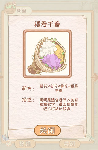 花店物语最新版游戏截图10