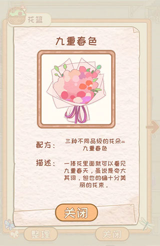 花店物语最新版游戏截图11