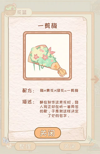 花店物语最新版游戏截图14