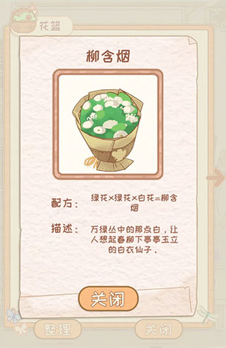 花店物语最新版游戏截图13