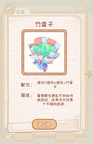 花店物语最新版游戏截图12