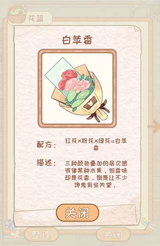 花店物语最新版游戏截图16