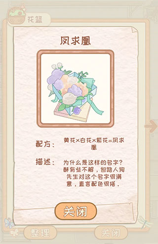 花店物语最新版游戏截图18