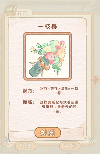 花店物语最新版游戏截图17