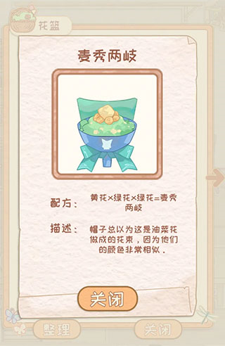 花店物语最新版游戏截图15