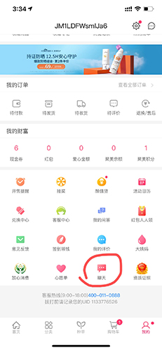 聚美优品app截图8