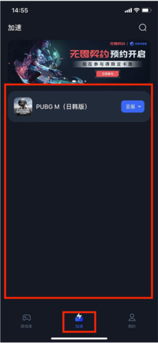 海豚手游加速器国际版图片10