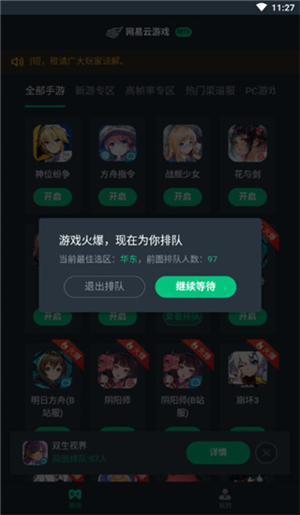 网易云游戏网页版
