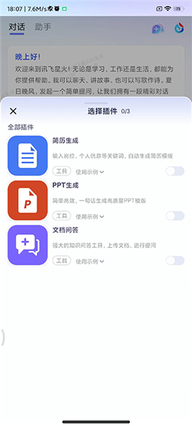 科大讯飞星火大模型