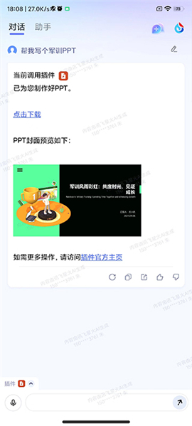 科大讯飞星火大模型