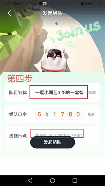 如何创建队伍配图3