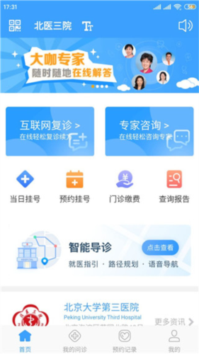 北医三院医生版app2