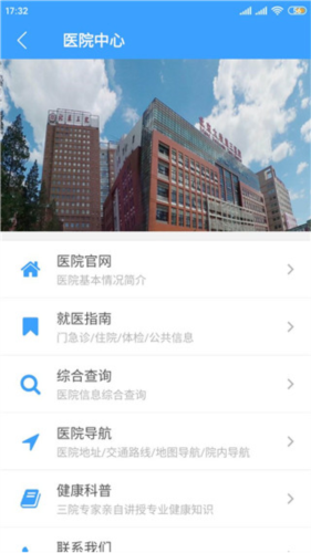 北医三院医生版app3