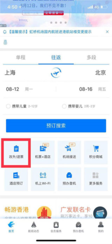 中国东航app官方版13