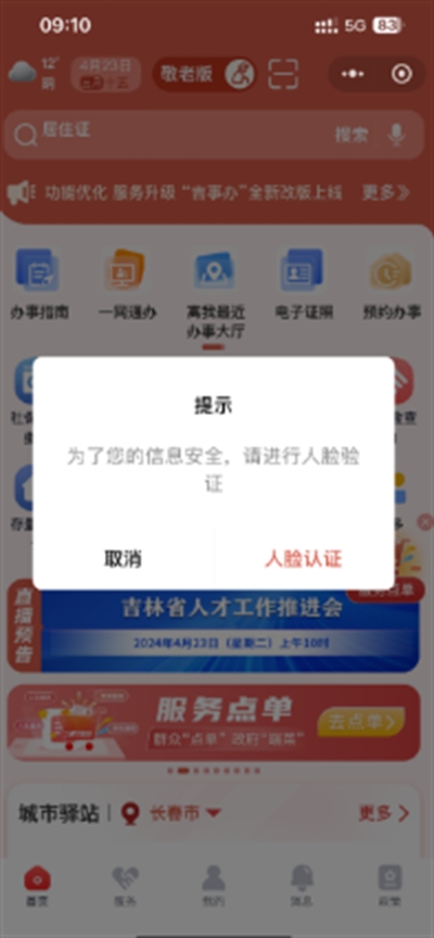 吉事办app下载最新版本