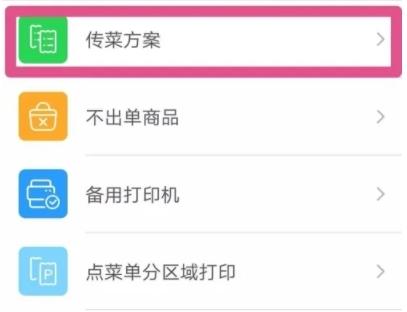 二维火掌柜怎么传菜2