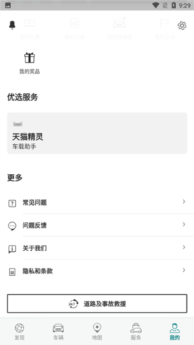 宝马mini app使用教程4