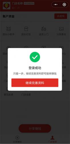 多多买菜门店端app