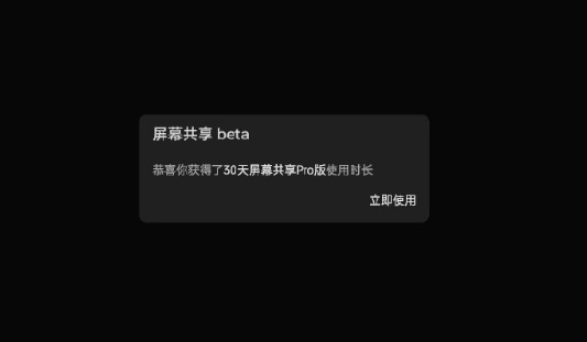 oopz手机端屏幕共享