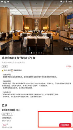 鼎食聚怎么预订5