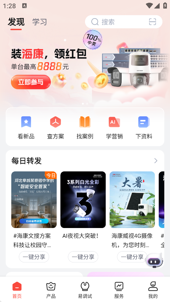 海康云商特惠版