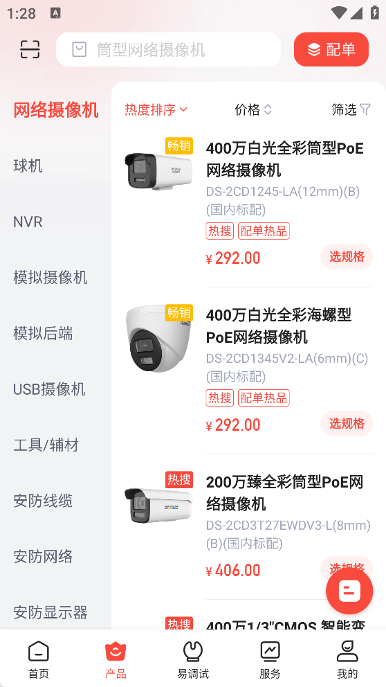 海康云商特惠版