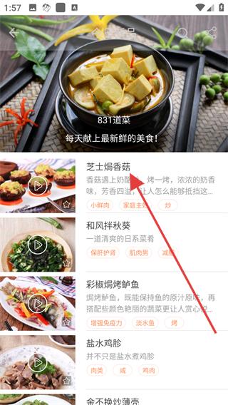 浏览与菜谱分享配图2