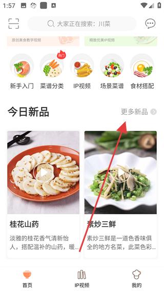 浏览与菜谱分享配图1