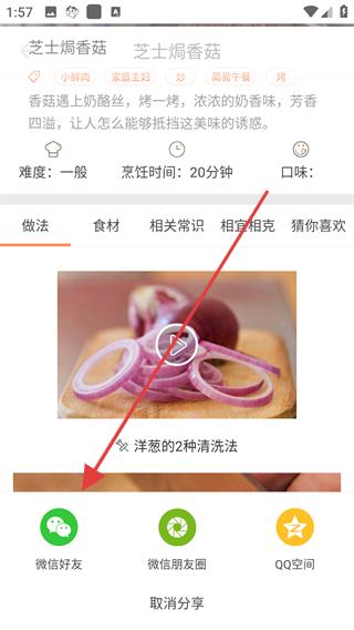浏览与菜谱分享配图4
