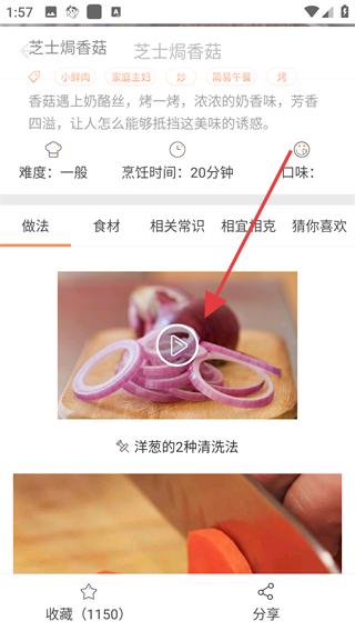 浏览与菜谱分享配图3