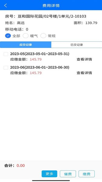 E物业云平台图片1
