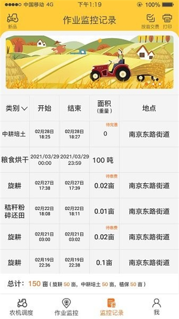 中华农机服务app下载最新版
