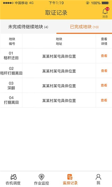 中华农机服务app下载最新版
