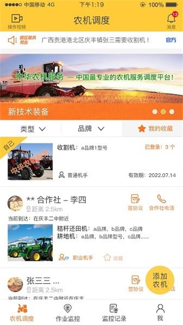 中华农机服务app下载最新版