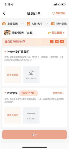 如何返现配图4