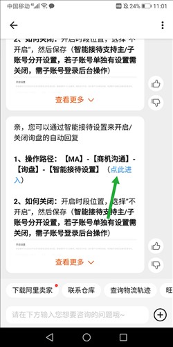 怎么关闭自动回复配图2