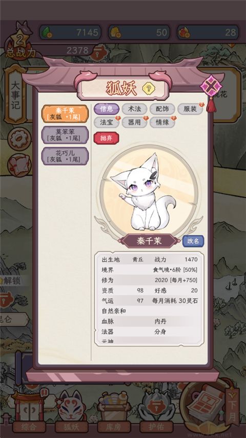 狐仙美人养成日记