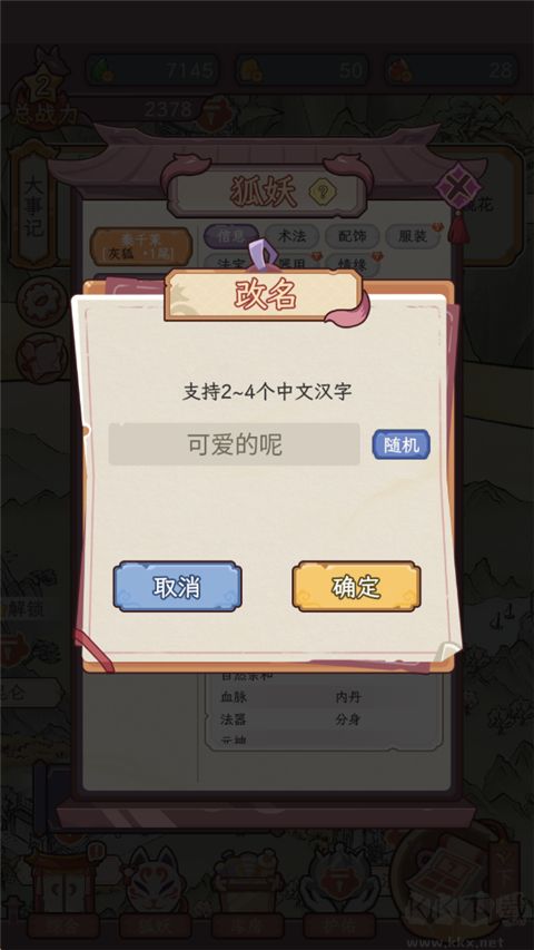 狐仙美人养成日记