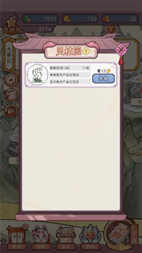 狐仙美人养成日记