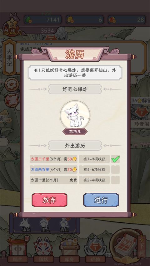 狐仙美人养成日记